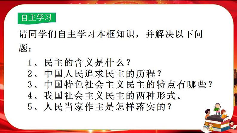 3.1《生活在新型民主国家》课件PPT第4页