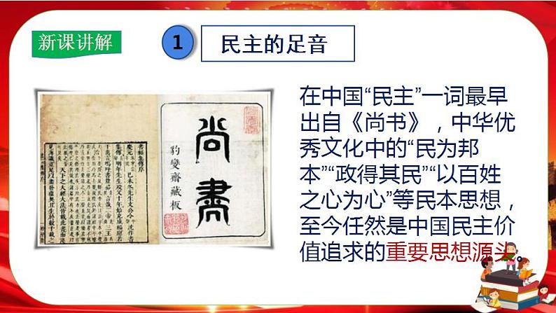 3.1《生活在新型民主国家》课件PPT第5页