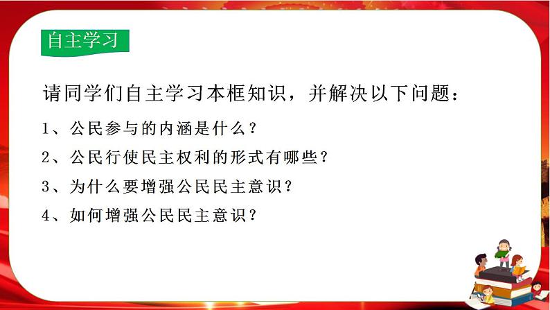 3.2《参与民主生活》课件PPT第4页