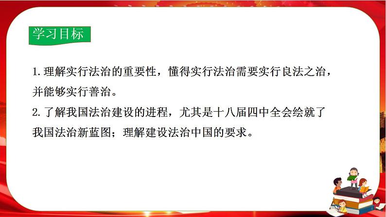 人教版道法九上4.1《夯实法治基础》课件PPT+教案02