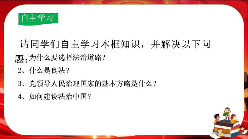 人教版道法九上4.1《夯实法治基础》课件PPT+教案04