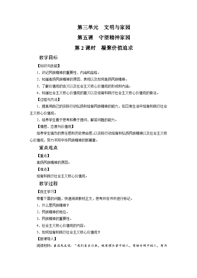 人教版道法九上5.2《凝聚价值追求》课件PPT+教案01