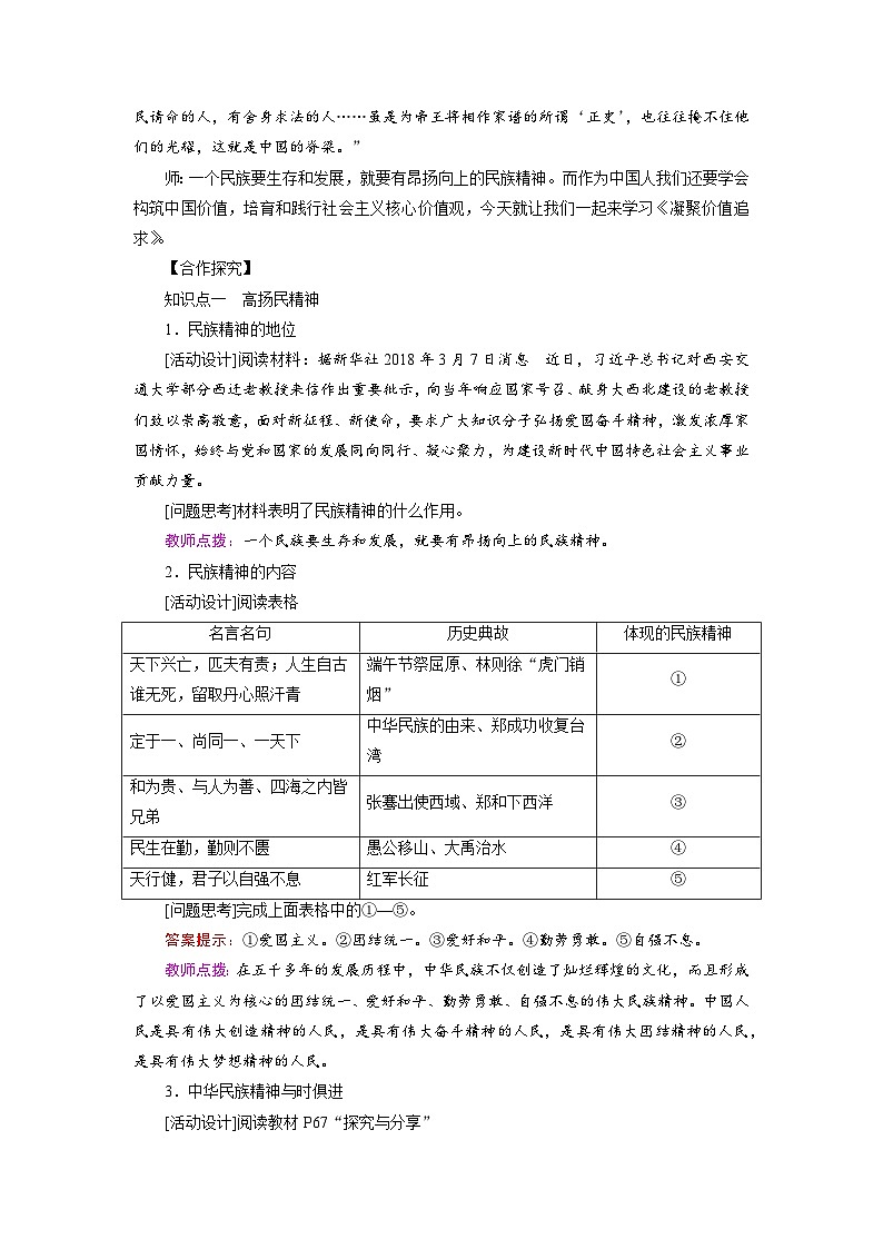 人教版道法九上5.2《凝聚价值追求》课件PPT+教案02
