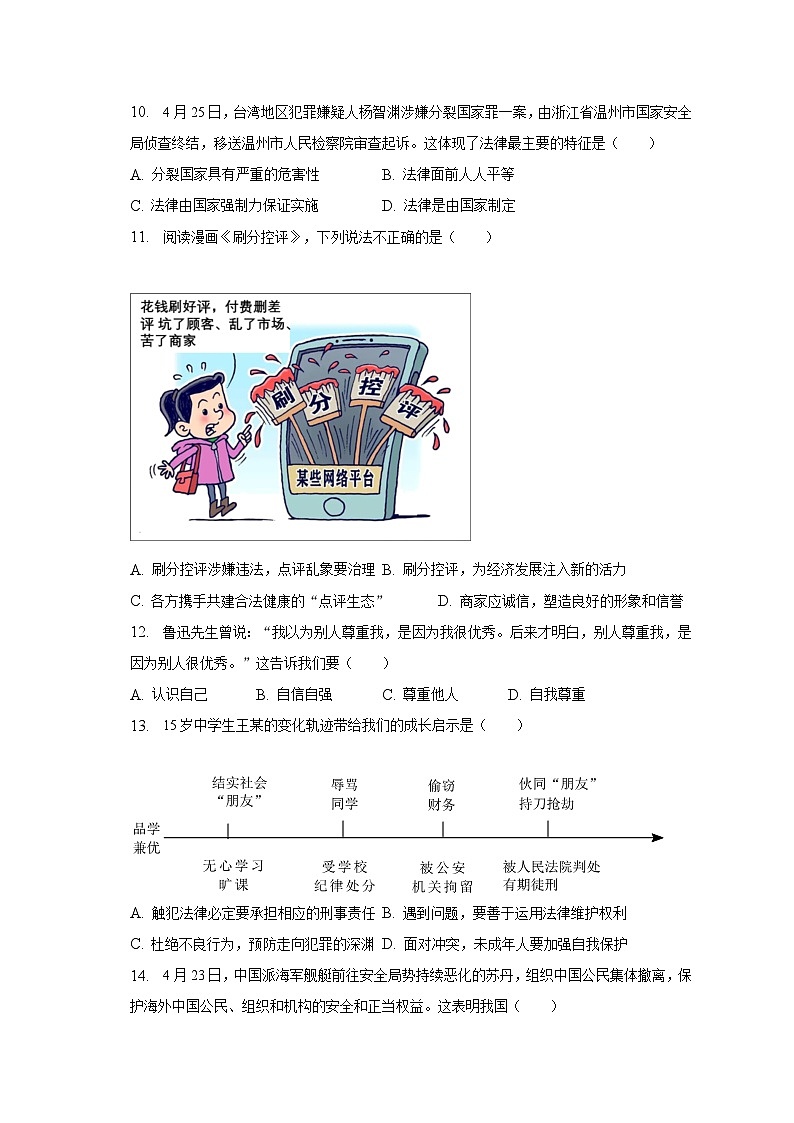 2023年江苏省扬州市高邮市中考道德与法治二模试卷（含解析）03