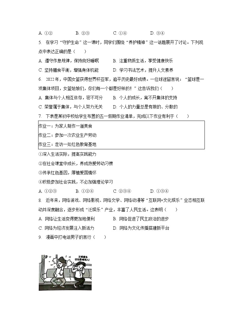 2023年江苏省泰州市海陵区中考道德与法治二模试卷（含解析）02