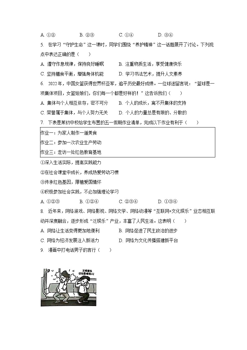 2023年江苏省泰州市海陵区中考道德与法治二模试卷（含解析）第2页