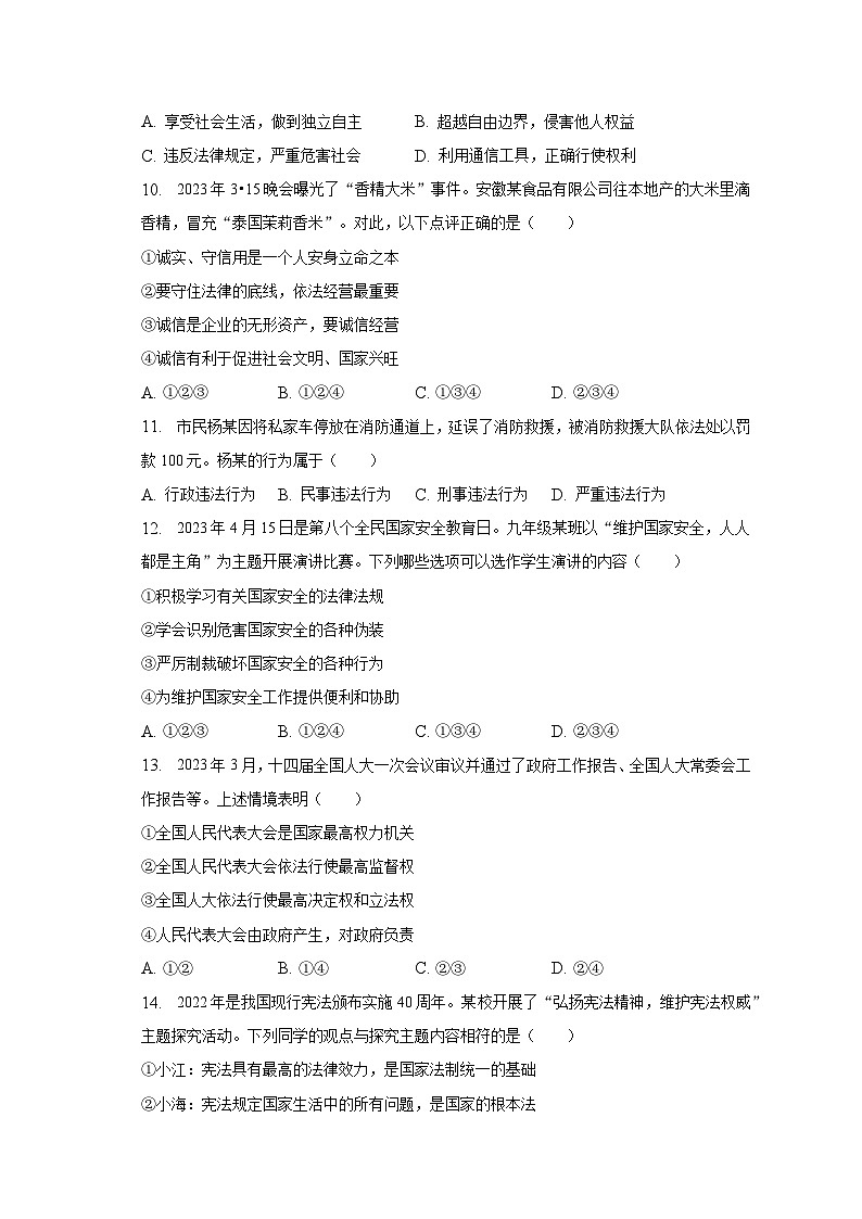 2023年江苏省泰州市海陵区中考道德与法治二模试卷（含解析）第3页