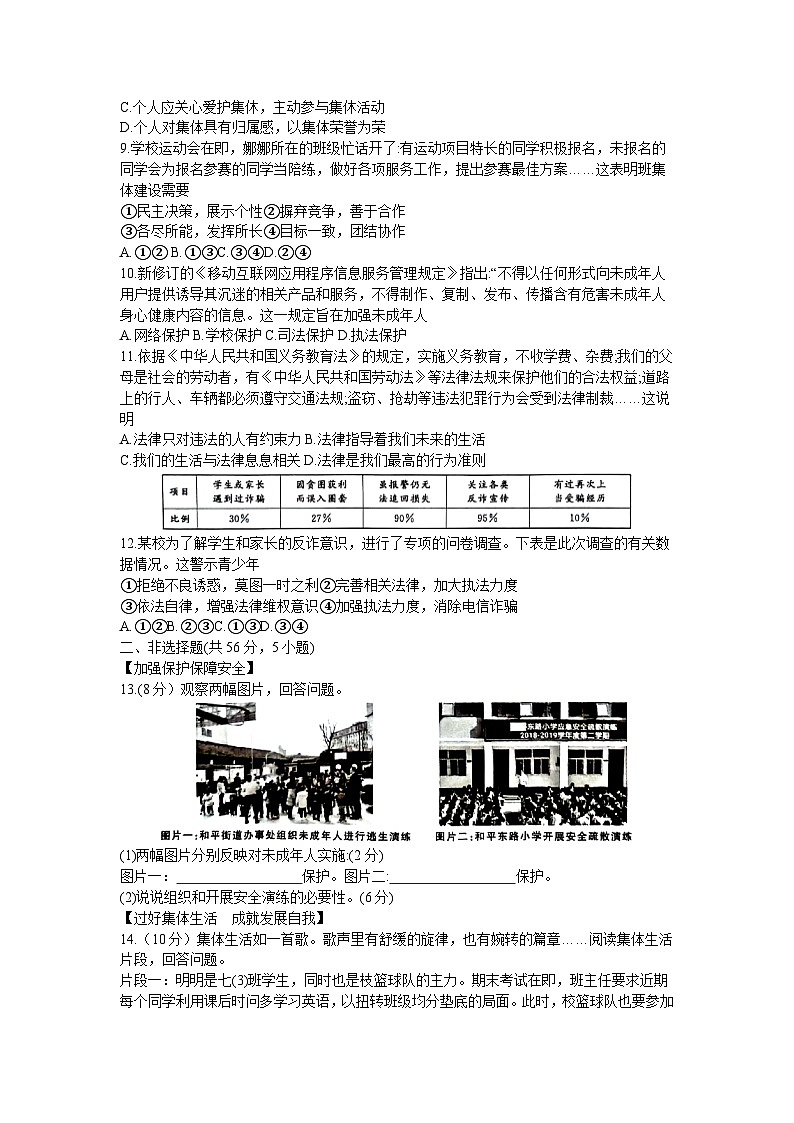 安徽省淮北市五校2022-2023学年七年级下学期期末考试道德与法治试题（含答案）02