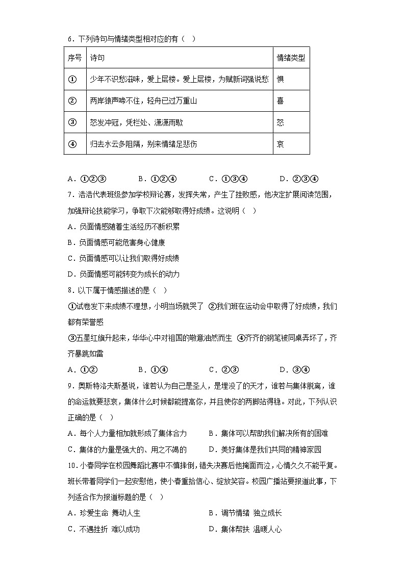 期末全册综合素养评价试题-2022-2023学年部编版道德与法治七年级下册（含答案）第2页