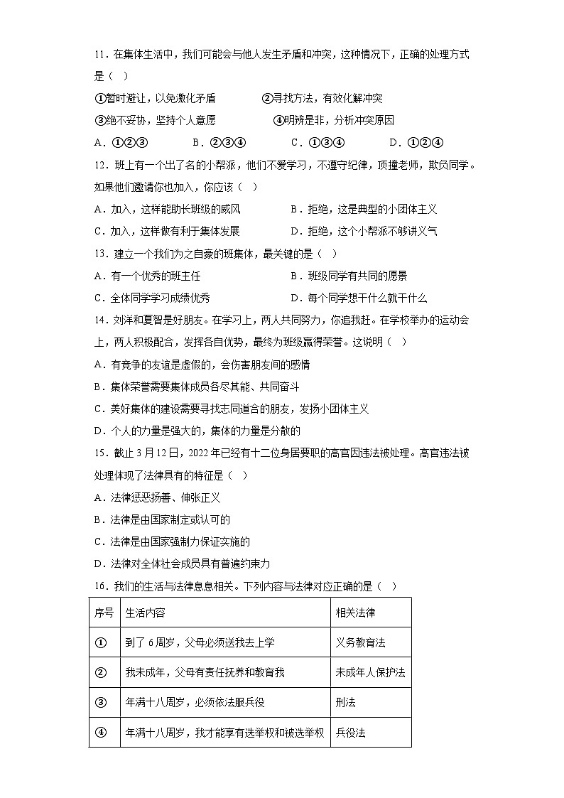 期末全册综合素养评价试题-2022-2023学年部编版道德与法治七年级下册（含答案）第3页