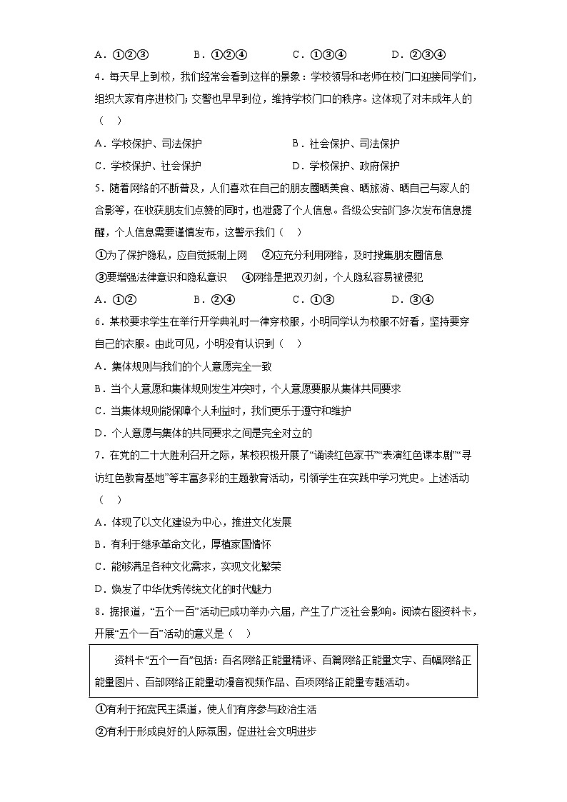 2023年山东省青岛市李沧区中考一模道德与法治试题第2页