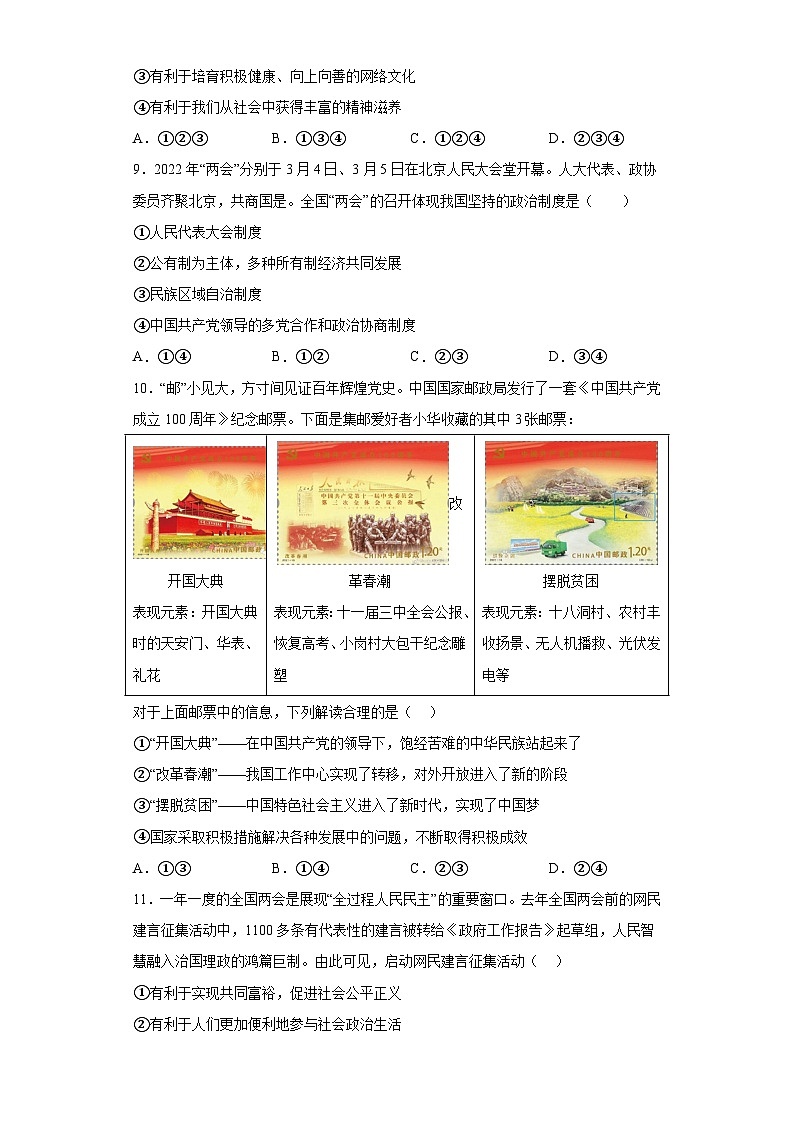 2023年山东省青岛市李沧区中考一模道德与法治试题第3页