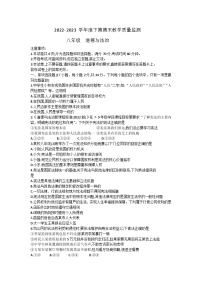 河南省信阳市固始县2022-2023学年八年级下学期6月期末道德与法治试题