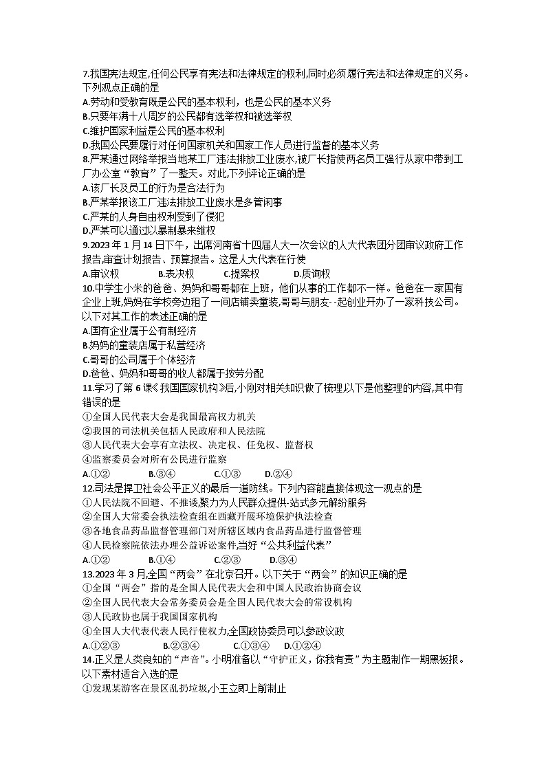 河南省信阳市固始县2022-2023学年八年级下学期6月期末道德与法治试题02