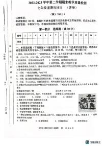 安徽省合肥市瑶海区等四区2022-2023学年七年级下学期6月期末道德与法治试题