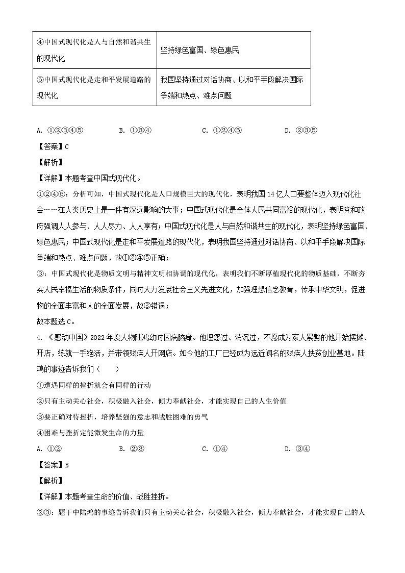 2023年四川广安中考道德与法治真题（Word版附答案）02