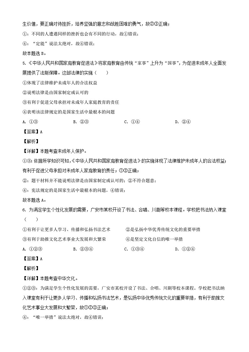 2023年四川广安中考道德与法治真题（Word版附答案）03