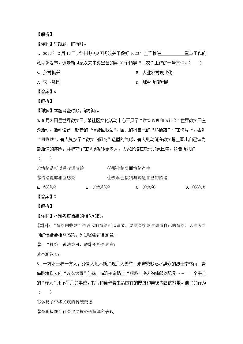 2023年山东泰安中考道德与法治试题（Word版附答案）02