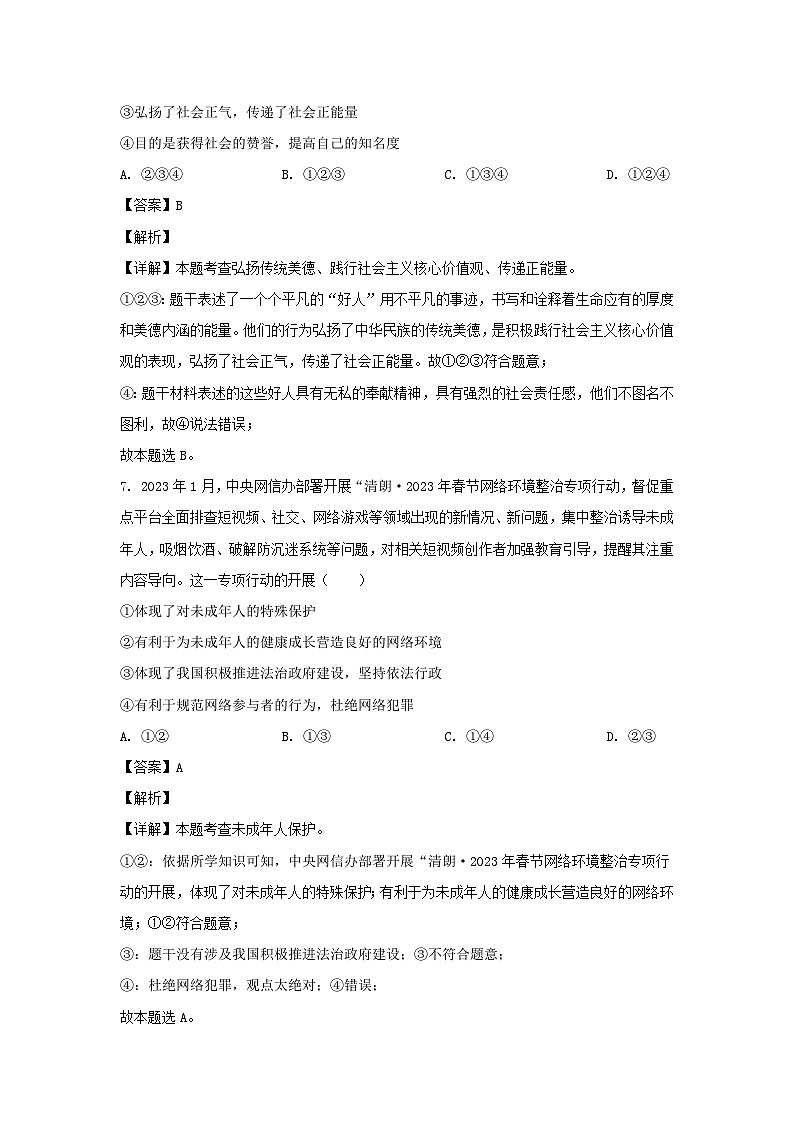 2023年山东泰安中考道德与法治试题（Word版附答案）03