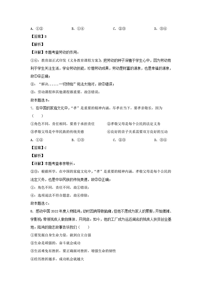 2023年山东滨州中考道德与法治试题（Word版附答案）A卷03