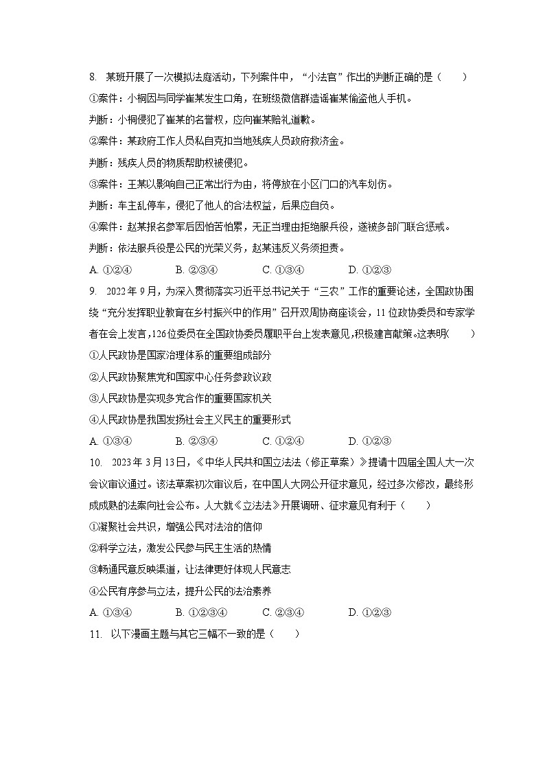 2023年陕西省榆林市榆阳区中考道德与法治二模试卷（含解析）第3页