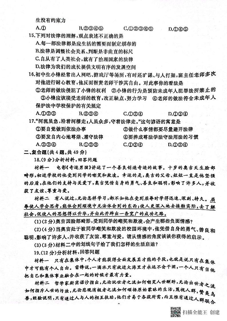 河南省开封市祥符区+2022-2023学年七年级下学期期末质量检测道德与法治试题第3页