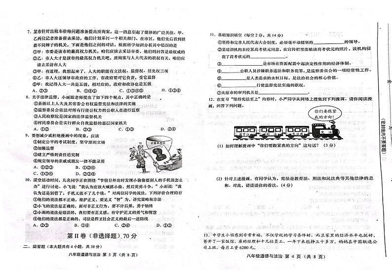 山西省临汾市洪洞县第二中学校2022-2023学年八年级下学期6月期末道德与法治试题第2页