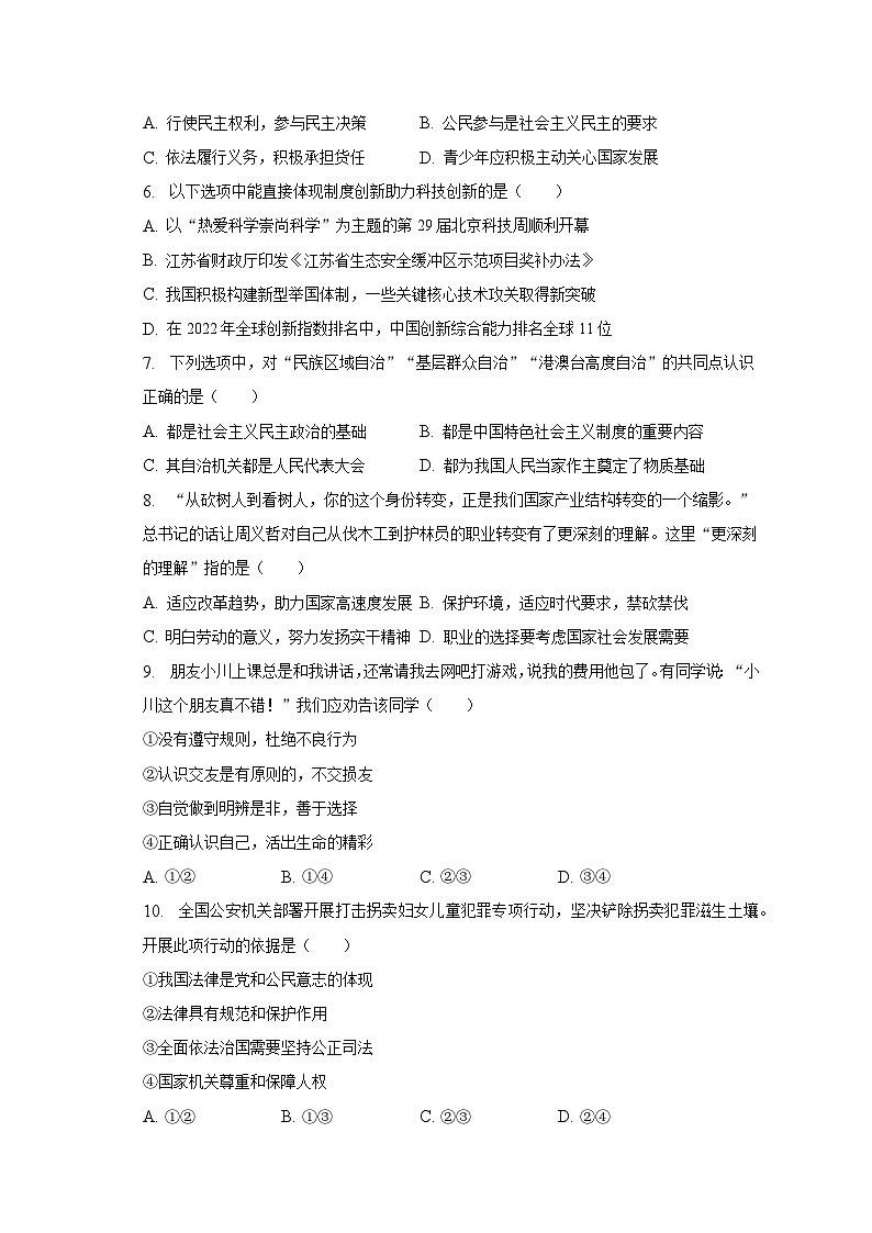 2023年江苏省南京市玄武区中考道德与法治二模试卷（含解析）02