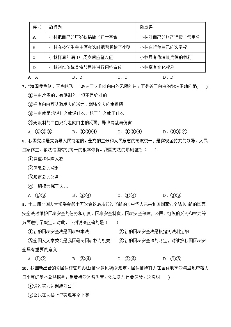 期末模拟检测卷-2022-2023学年部编版道德与法治八年级下册02
