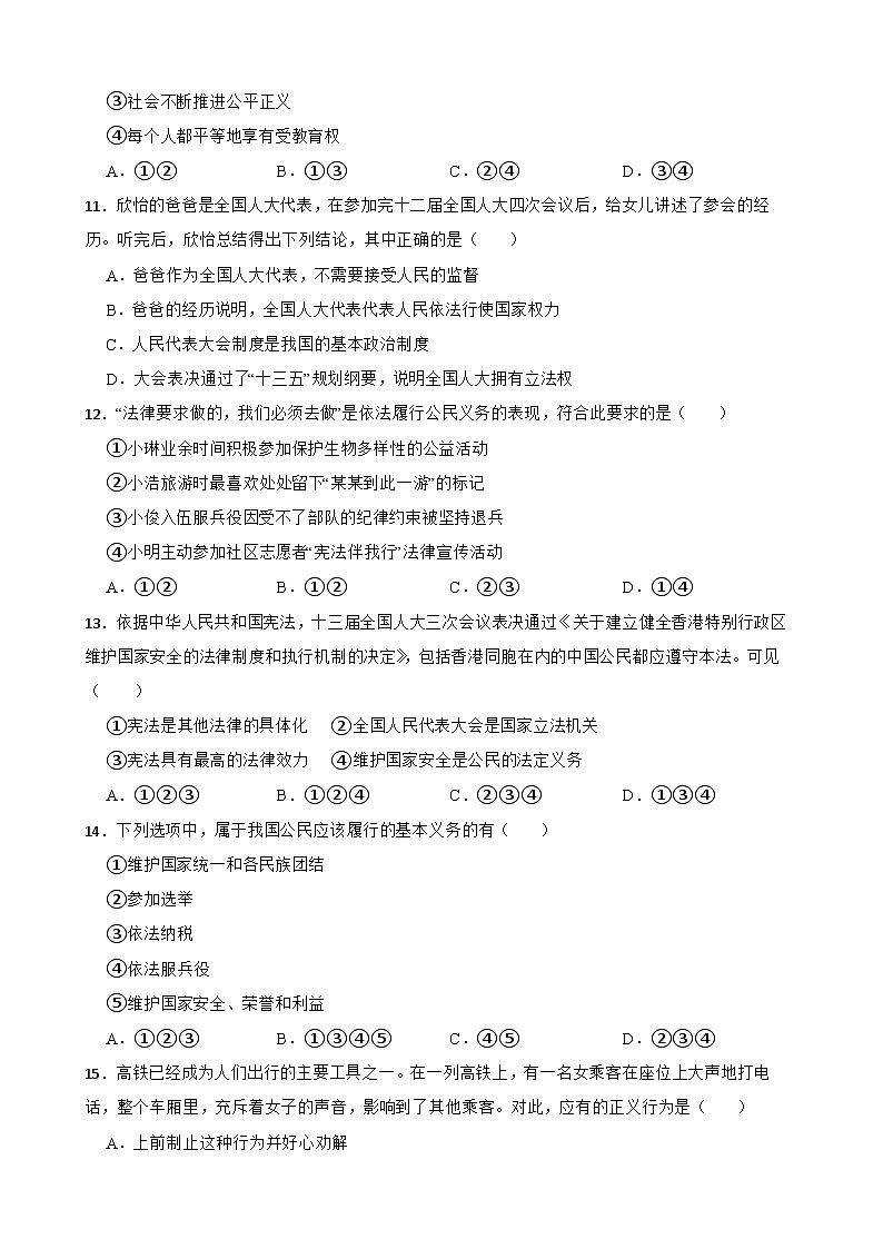 期末模拟检测卷-2022-2023学年部编版道德与法治八年级下册03