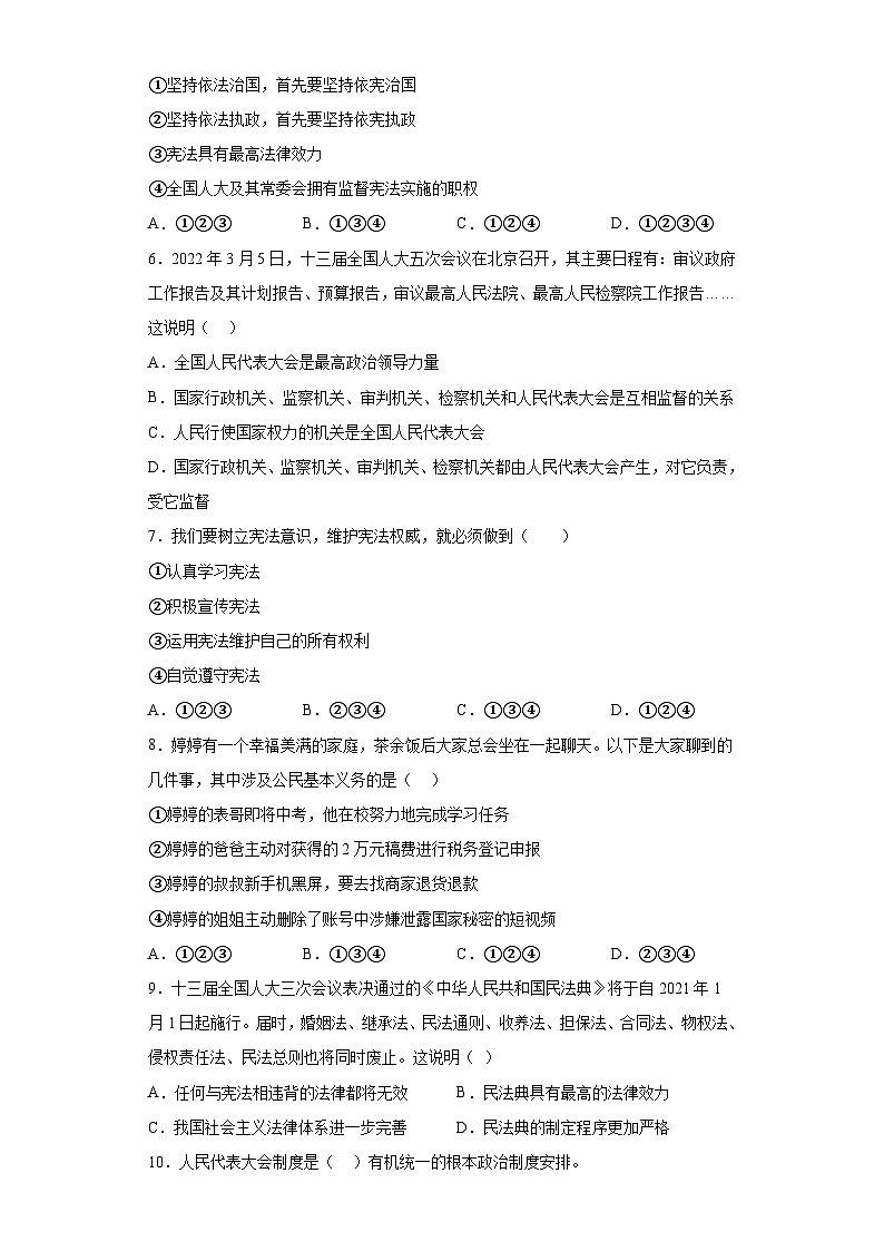 期末全册综合复习卷-2022-2023学年部编版道德与法治八年级下册02