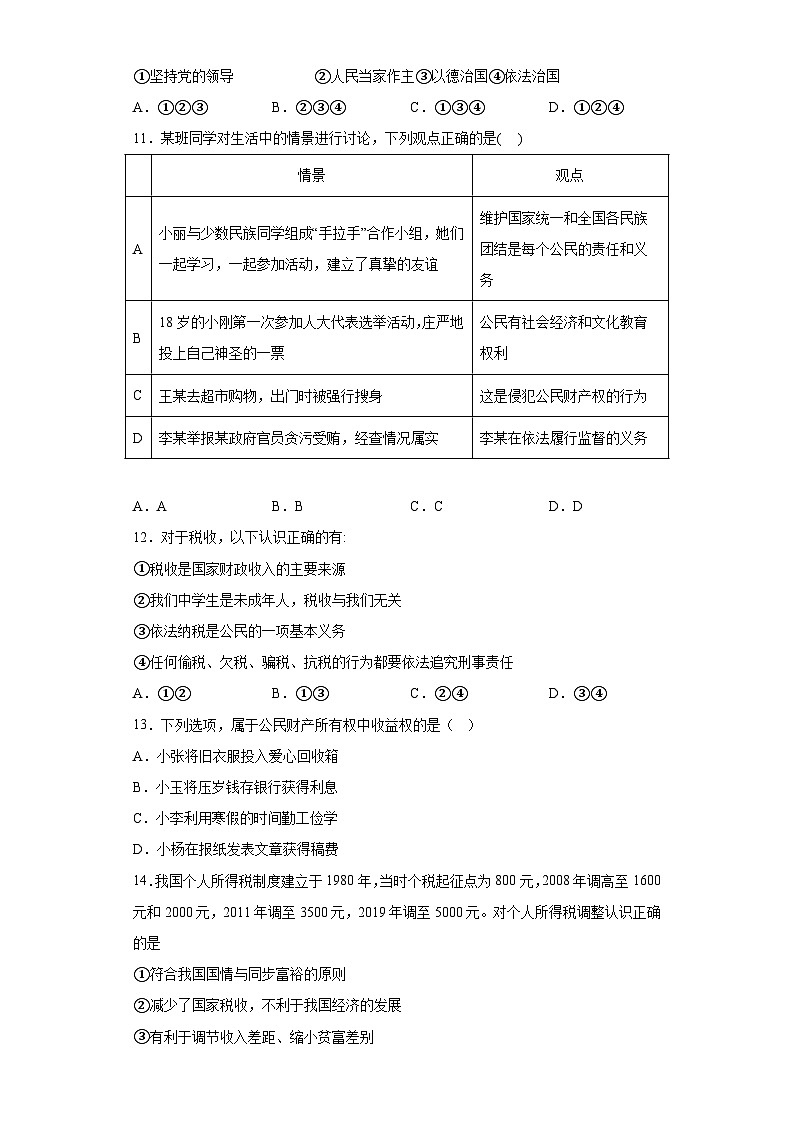 期末全册综合复习卷-2022-2023学年部编版道德与法治八年级下册03
