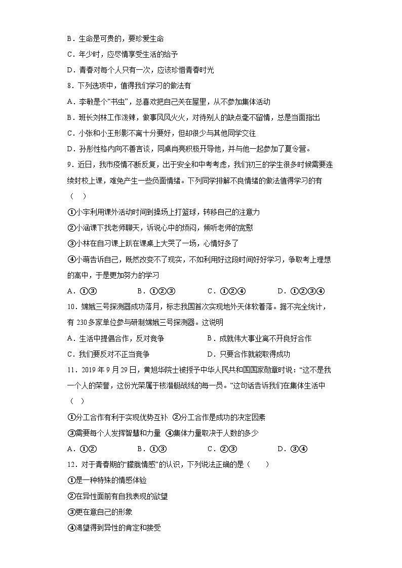 期末全册综合复习卷-2022-2023学年部编版道德与法治七年级下册第2页
