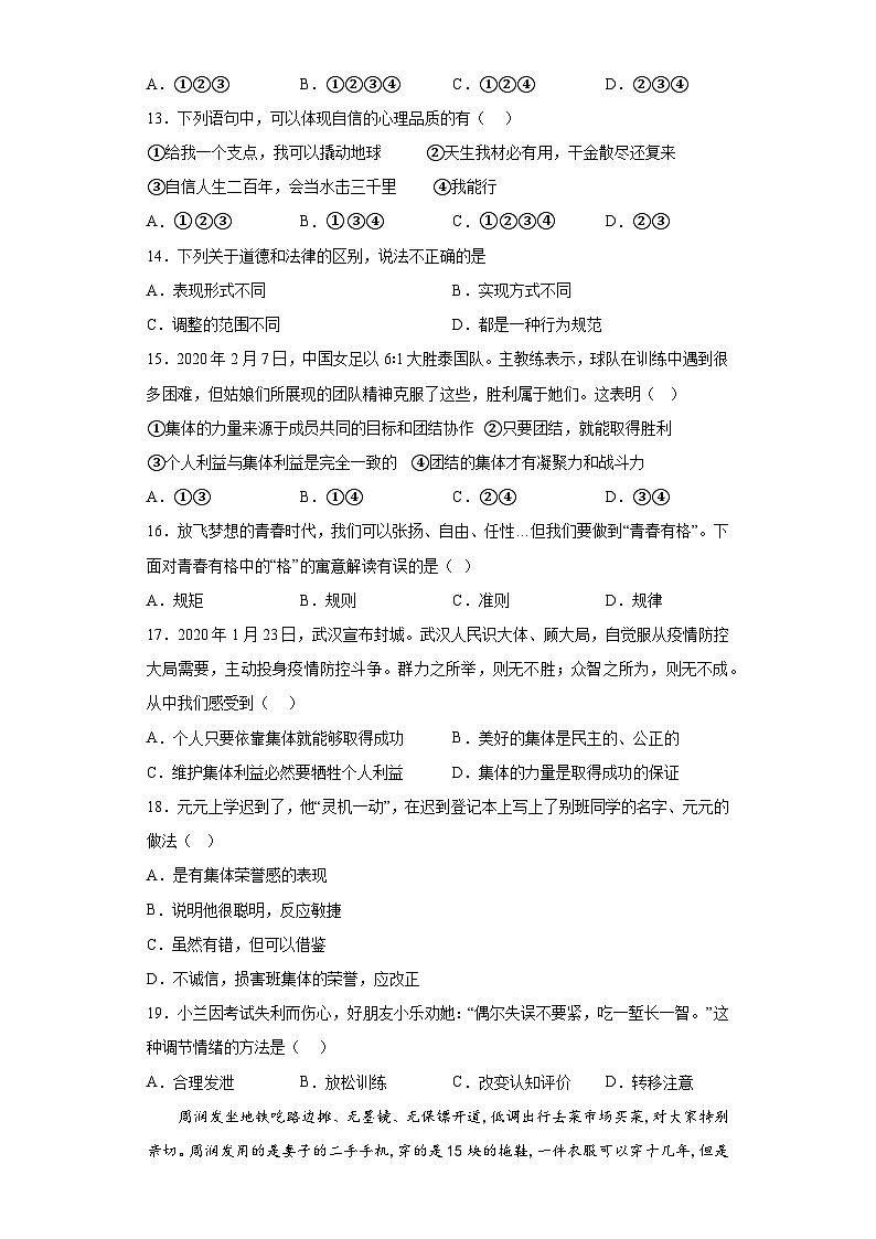 期末全册综合复习卷-2022-2023学年部编版道德与法治七年级下册第3页