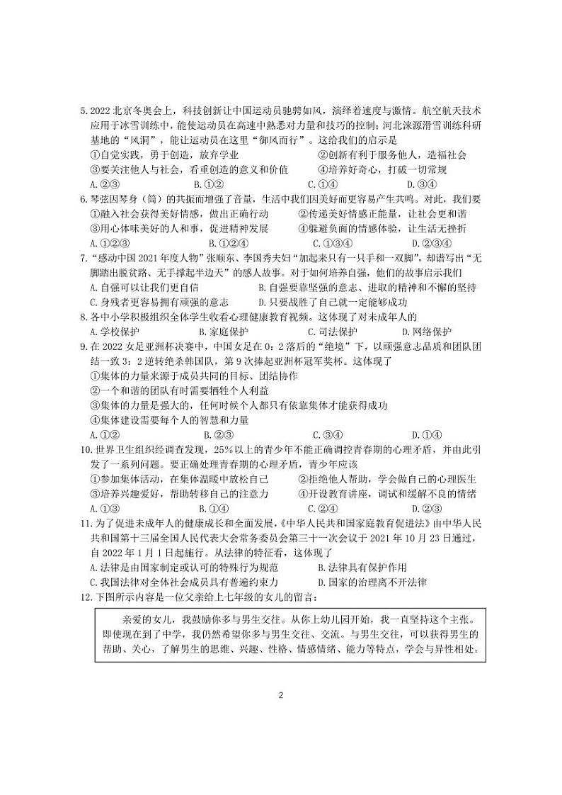 江苏省南京市2021-2022七年级初一下学期期末道德与法治试卷+答案第2页