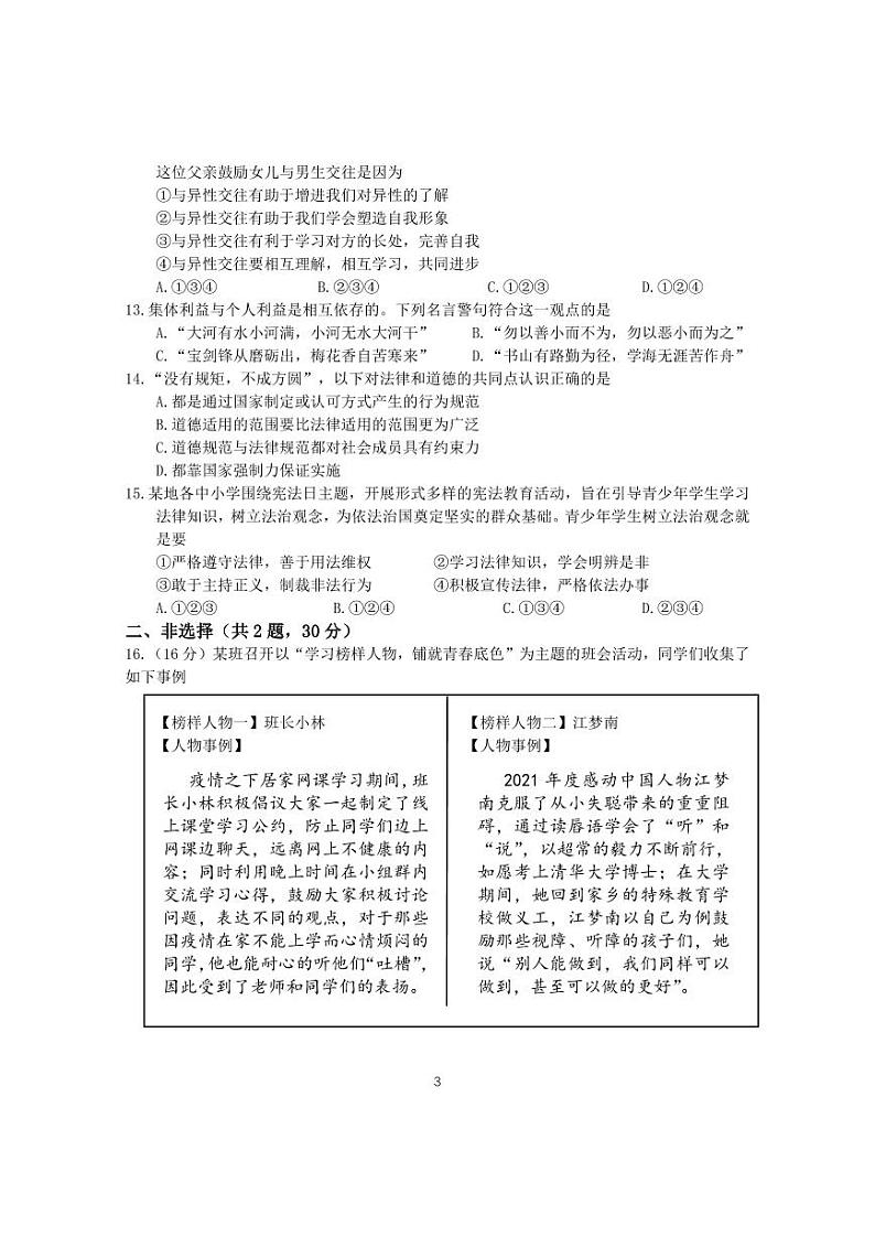 江苏省南京市2021-2022七年级初一下学期期末道德与法治试卷+答案第3页