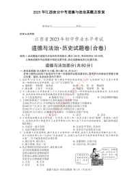 _2023年江西吉安中考道德与法治真题及答案