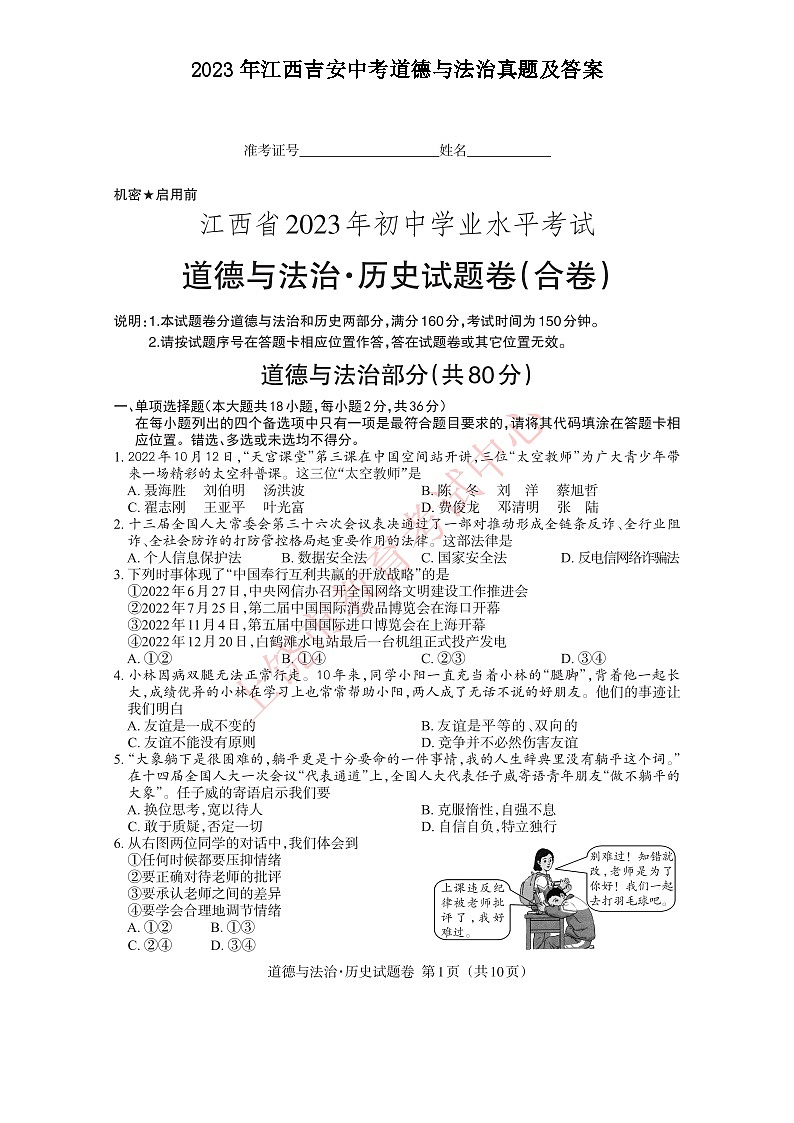 2023年江西吉安中考道德与法治真题及答案01