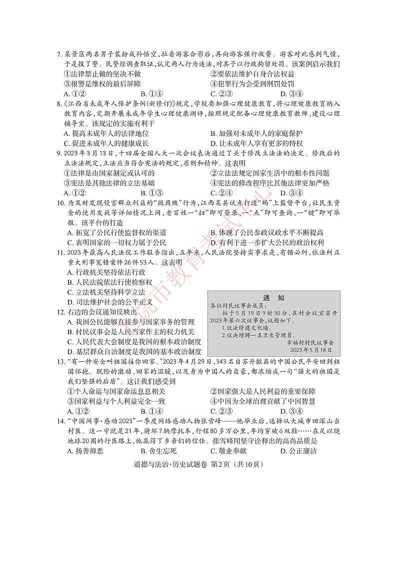 2023年江西吉安中考道德与法治真题及答案02