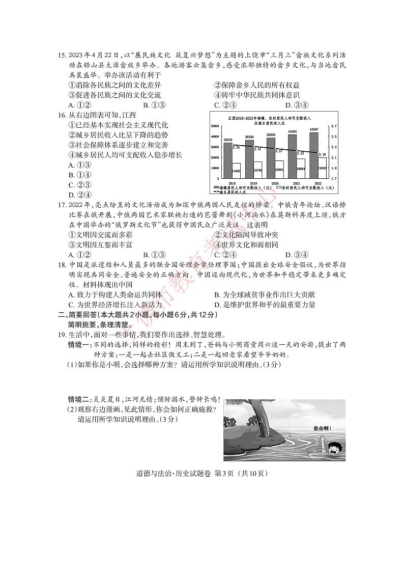 2023年江西吉安中考道德与法治真题及答案03