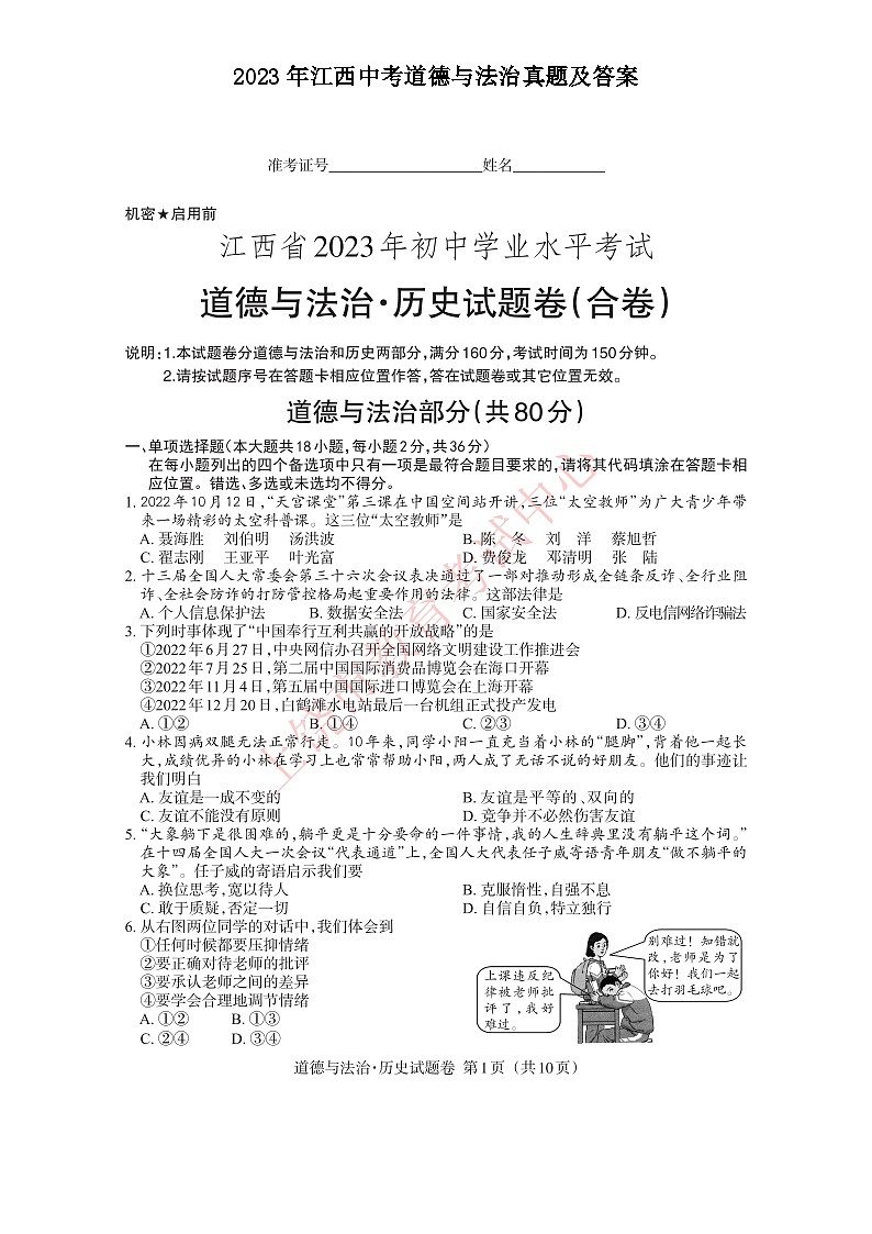 2023年江西中考道德与法治真题及答案01