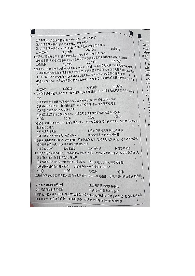 河北省邯郸市邯郸冀南新区育华实验学校+2022-2023学年七年级下学期6月月考道德与法治试题02