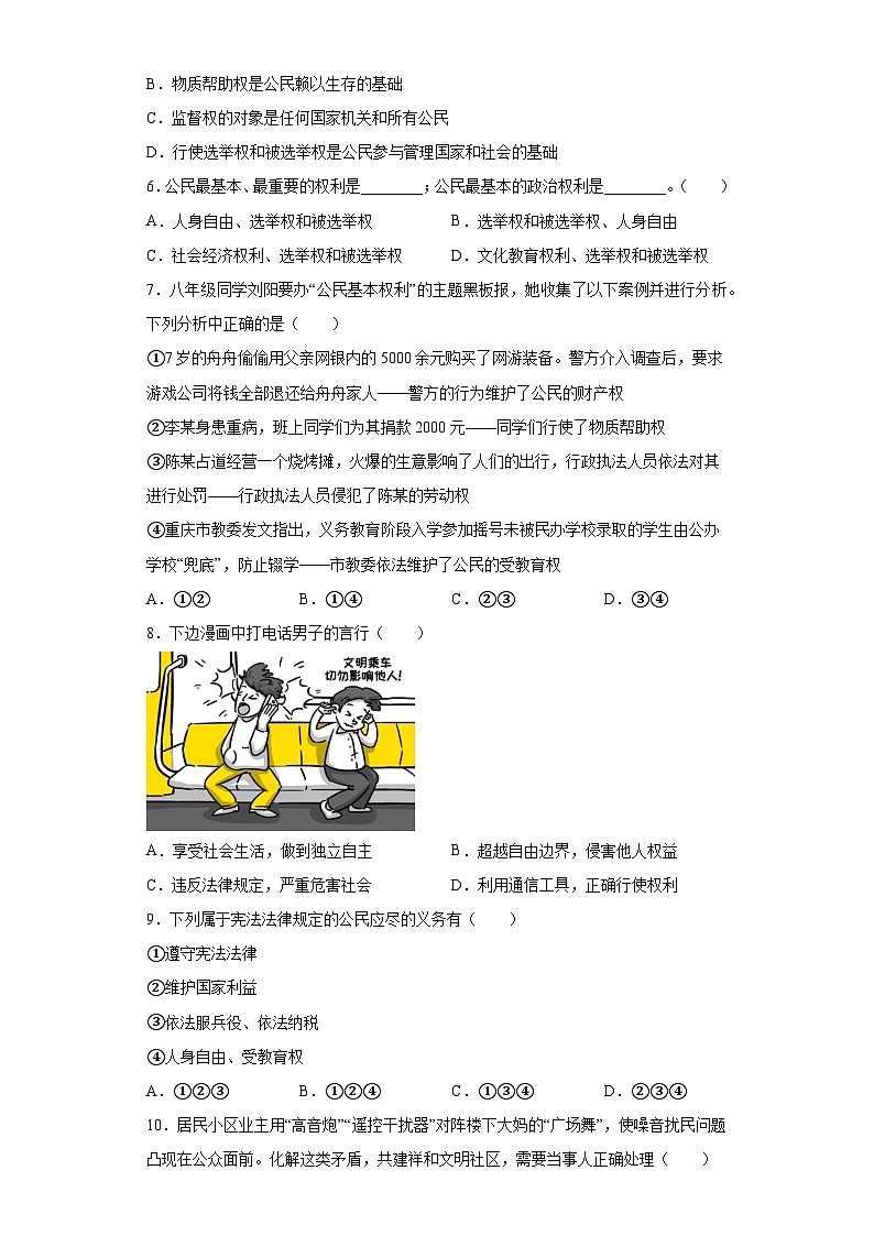 期末复习综合训练题-2022-2023学年部编版道德与法治八年级下册第2页