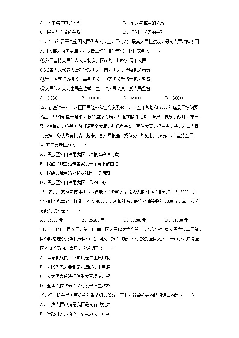期末复习综合训练题-2022-2023学年部编版道德与法治八年级下册第3页