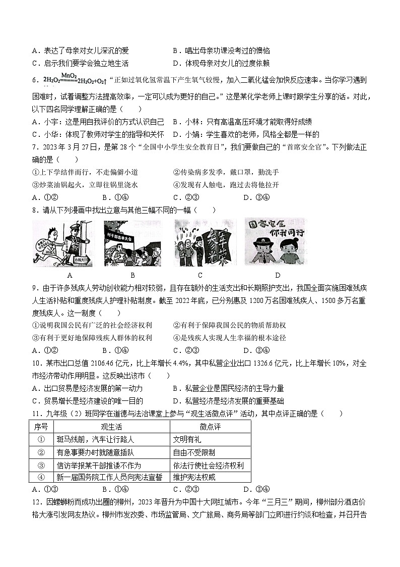 2023年广西壮族自治区柳州市中考三模道德与法治试题(无答案)02