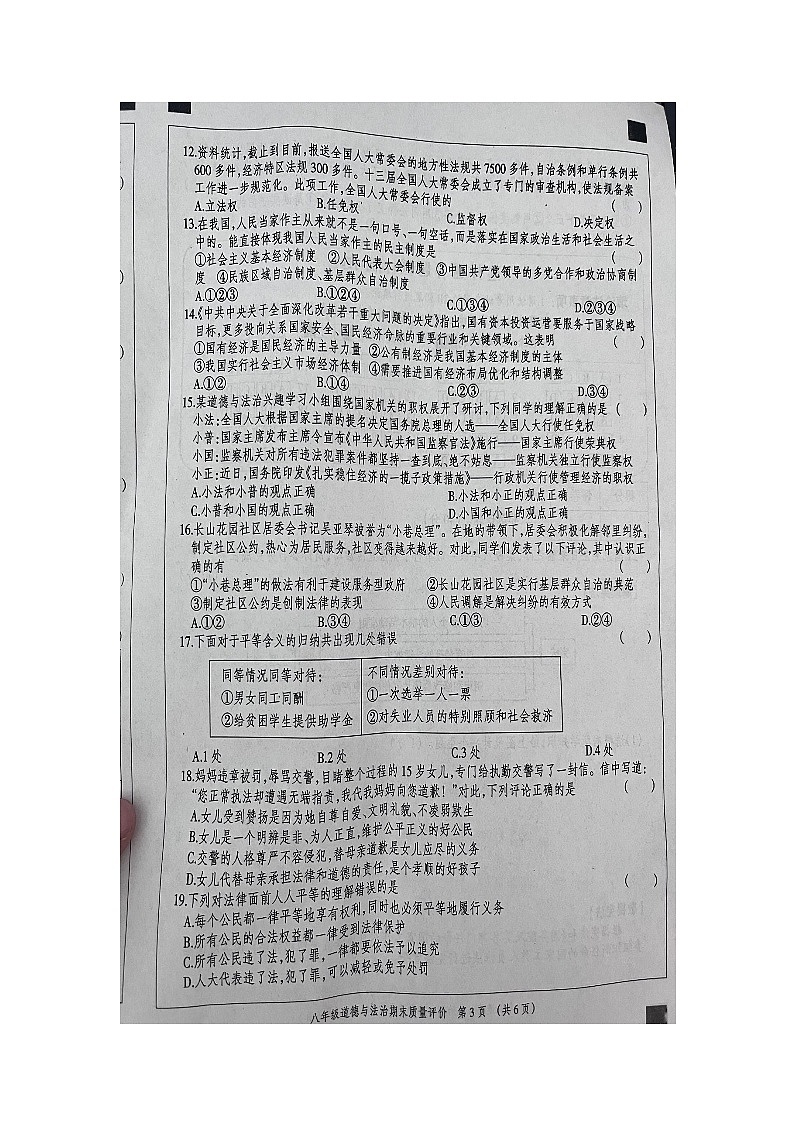 河北省邯郸市邯郸冀南新区育华实验学校+2022-2023学年八年级下学期6月月考道德与法治试题03