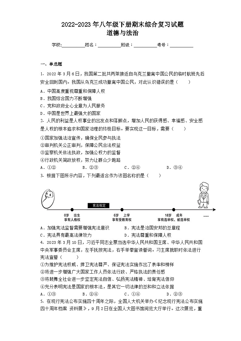期末综合复习试题-2022-2023学年部编版道德与法治八年级下册第1页
