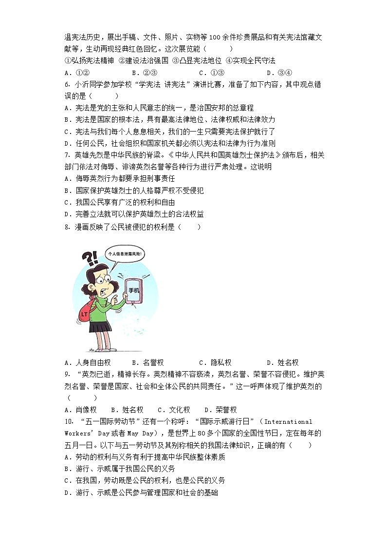 期末综合复习试题-2022-2023学年部编版道德与法治八年级下册第2页