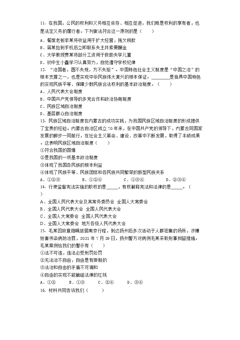 期末综合复习试题-2022-2023学年部编版道德与法治八年级下册第3页