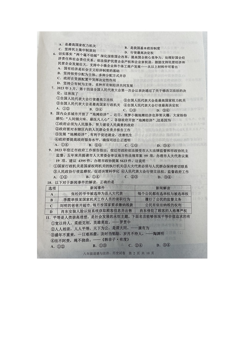江苏省宿迁市宿豫区2022-2023学年八年级下学期6月期末综合道德与法治试题第2页
